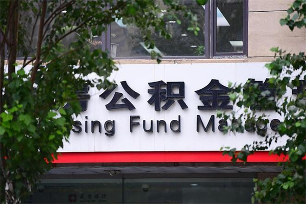 滑县公积金提取流程（公积金提取办理流程）