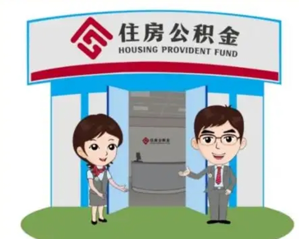 滑县单身怎么提取公积金（单身公积金提取需要哪些材料）